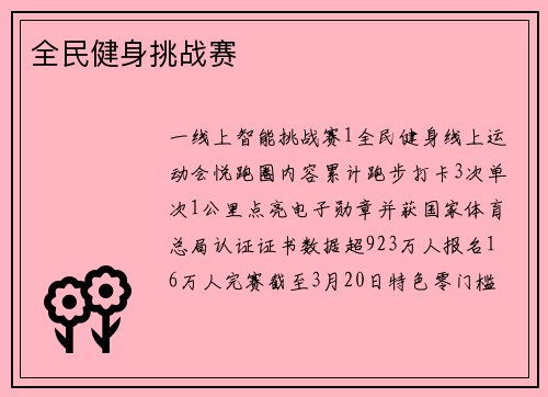全民健身挑战赛
